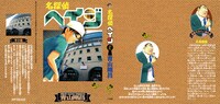 「名探偵ヘイジ」の単行本カバー。