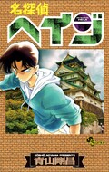 せやかて工藤 服部平次が もらってきた 名探偵コナン グッズが当たる コミックナタリー