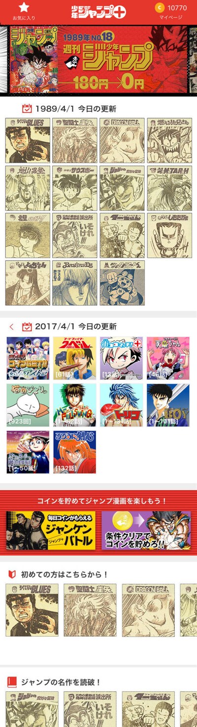 少年ジャンプ＋スマートフォン版のキャプチャ画面。