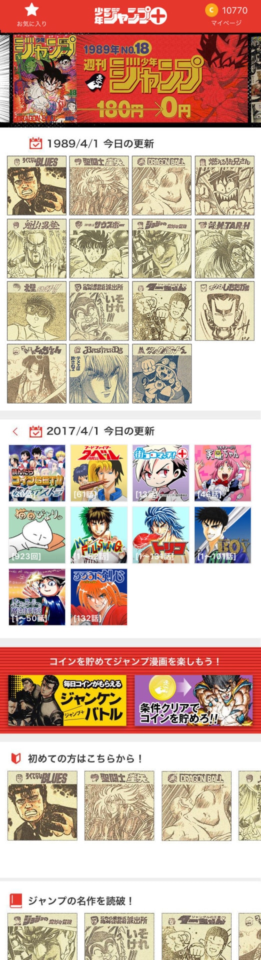 少年ジャンプ＋スマートフォン版のキャプチャ画面。