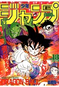 週刊少年ジャンプ1989年18号
