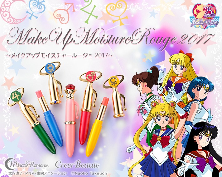 「ミラクルロマンス メイクアップモイスチャールージュ2017」メインビジュアル