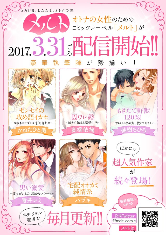 小学館発「とろける、したたる、オトナの恋」テーマのデジタルレーベル