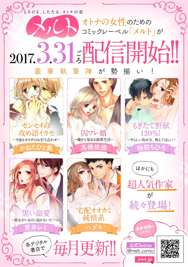 メルトのイメージ。