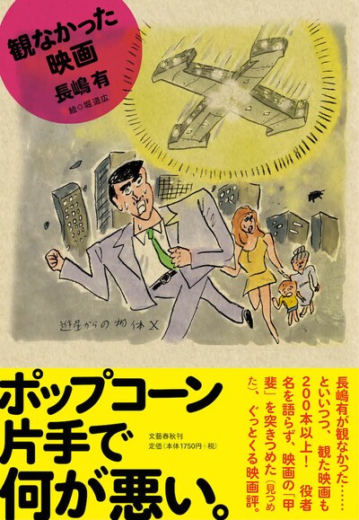 「観なかった映画」帯付き
