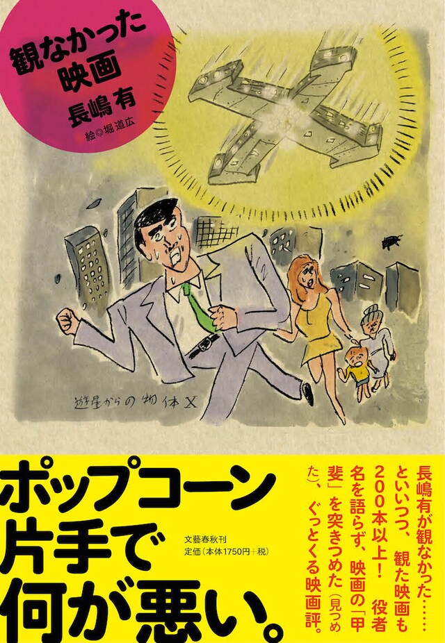 「観なかった映画」帯付き