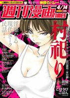週刊漫画TIMES4月14日号