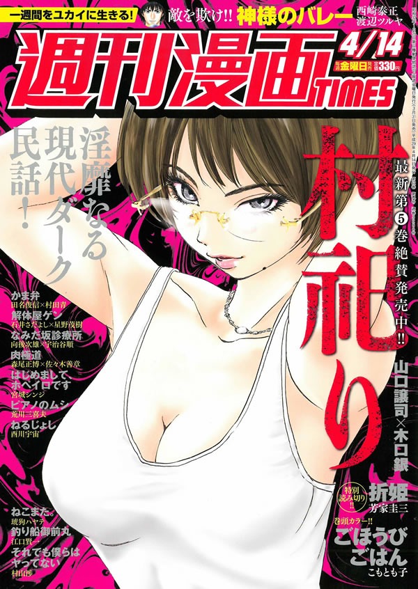週刊漫画TIMES4月14日号