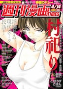 週刊漫画TIMES4月14日号