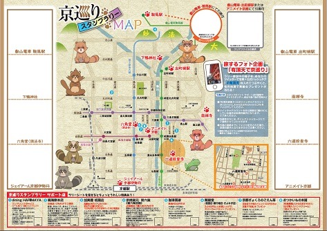 「有頂天家族 京巡りスタンプラリー」のシート。