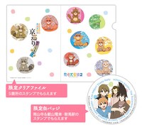 「有頂天家族 京巡りスタンプラリー」でもらえる特典。