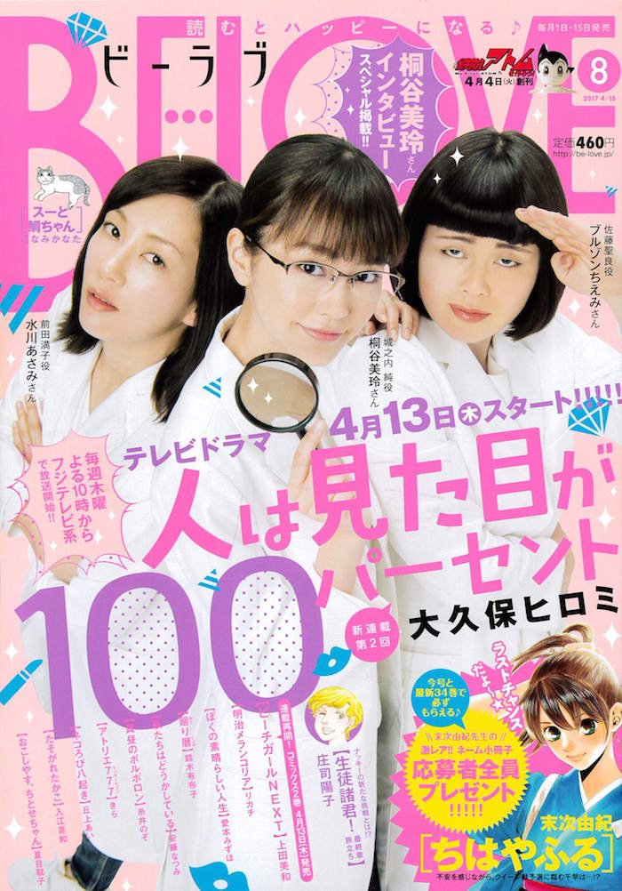 BE・LOVE8号