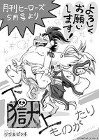 ジジ＆ピンチによる新連載開始を記念した描き下ろしイラスト。