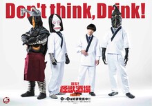 ウルトラ怪獣と矢本悠馬のコラボポスター。
