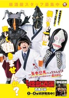 ウルトラ怪獣と矢本悠馬のコラボポスター。