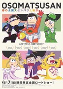 「おそ松さん 春の全国大センバツ上映祭」ビジュアル