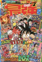 最強ジャンプ5月号 (c)最強ジャンプ2017年5月号／集英社