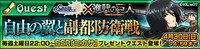 SSRキャラクター「東洋の一族の末裔 ミカサ・アッカーマン」が手に入るクエストが開催される。