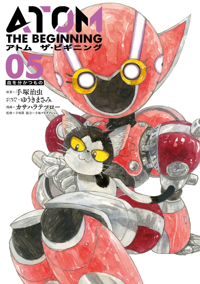 「アトム ザ・ビギニング」5巻