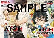 「アトム ザ・ビギニング」5巻、6巻をセブンネットショッピングにて購入するともらえるクリアファイル。
