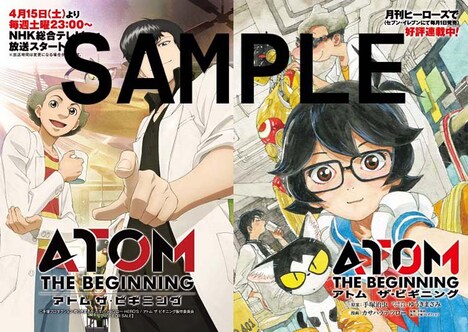 「アトム ザ・ビギニング」5巻、6巻をセブンネットショッピングにて購入するともらえるクリアファイル。