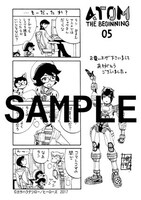「アトム ザ・ビギニング」5巻を一部書店で購入するともらえる特典ペーパー。