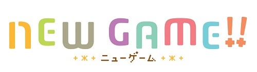 「NEW GAME!!」ロゴ