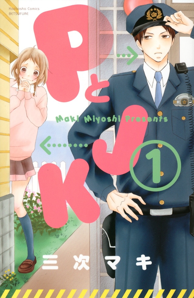 「PとJK」1巻