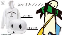 おやすみプンプン×AMNIBUSイメージビジュアル