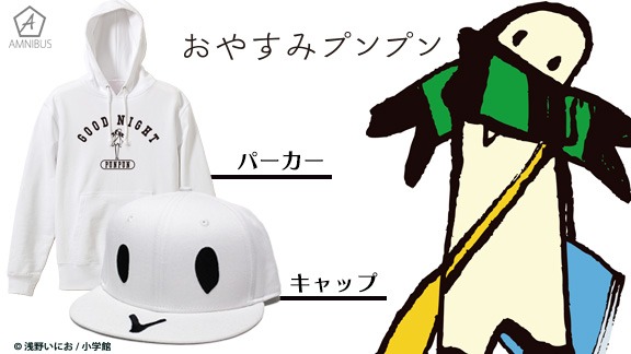 おやすみプンプン×AMNIBUSイメージビジュアル