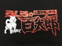 うしろの百太郎/イヌ神つき伝説