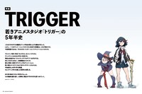 月刊MdN5月号より。TRIGGER特集のボリュームは82ページにも上る。
