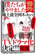 本日4月3日発売のヤングマガジン18号に掲載されたテレビドラマ化の告知ページ。