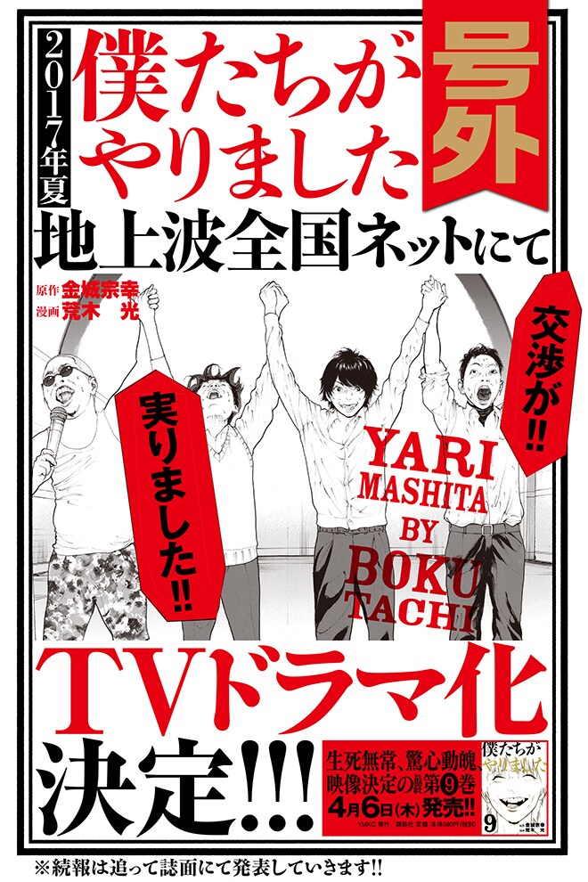 本日4月3日発売のヤングマガジン18号に掲載されたテレビドラマ化の告知ページ。