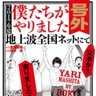 「僕たちがやりました」TVドラマ化!金城宗幸×荒木光が描く少年たちの逃亡記