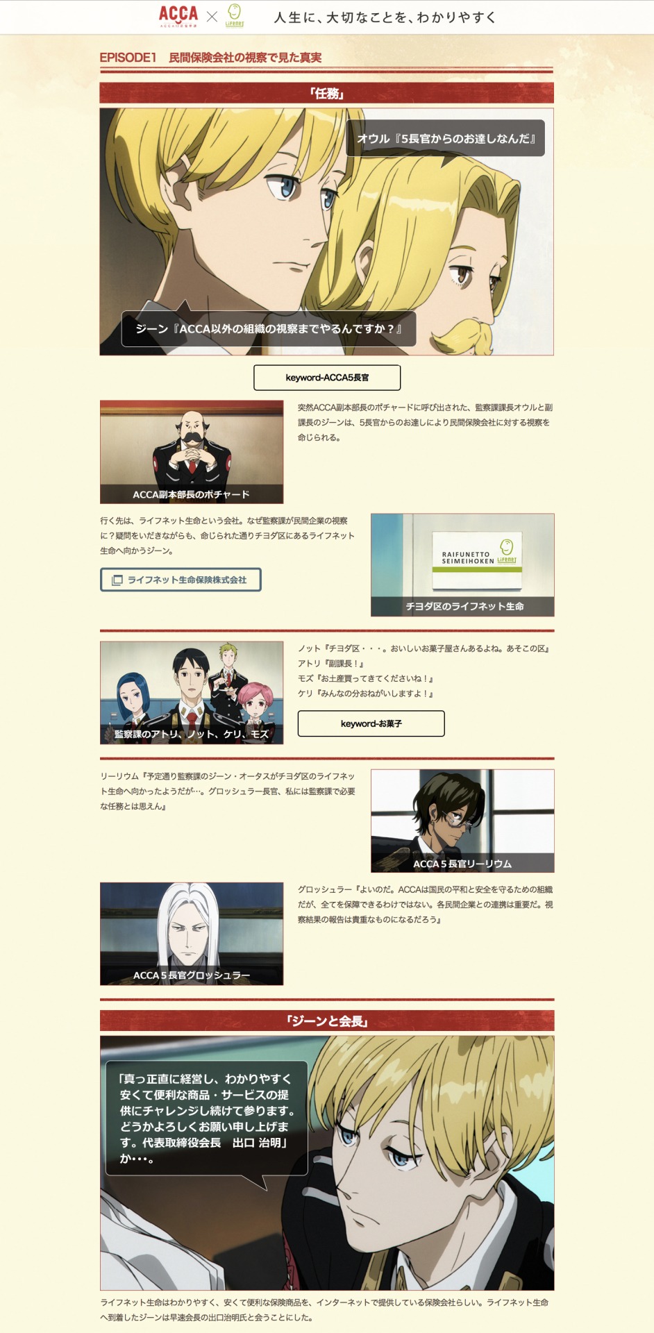 「ACCA13区監察課」と生命保険会社・ライフネット生命によるコラボレーションサイトのキャプチャ画面。