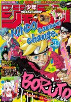 週刊少年ジャンプ18号