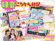なかよし5月号の付録「録音こうかん日記」