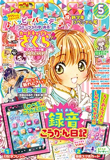 なかよし5月号
