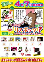 「リスボックリ」アクリルスタンドキーホルダーのポスター。