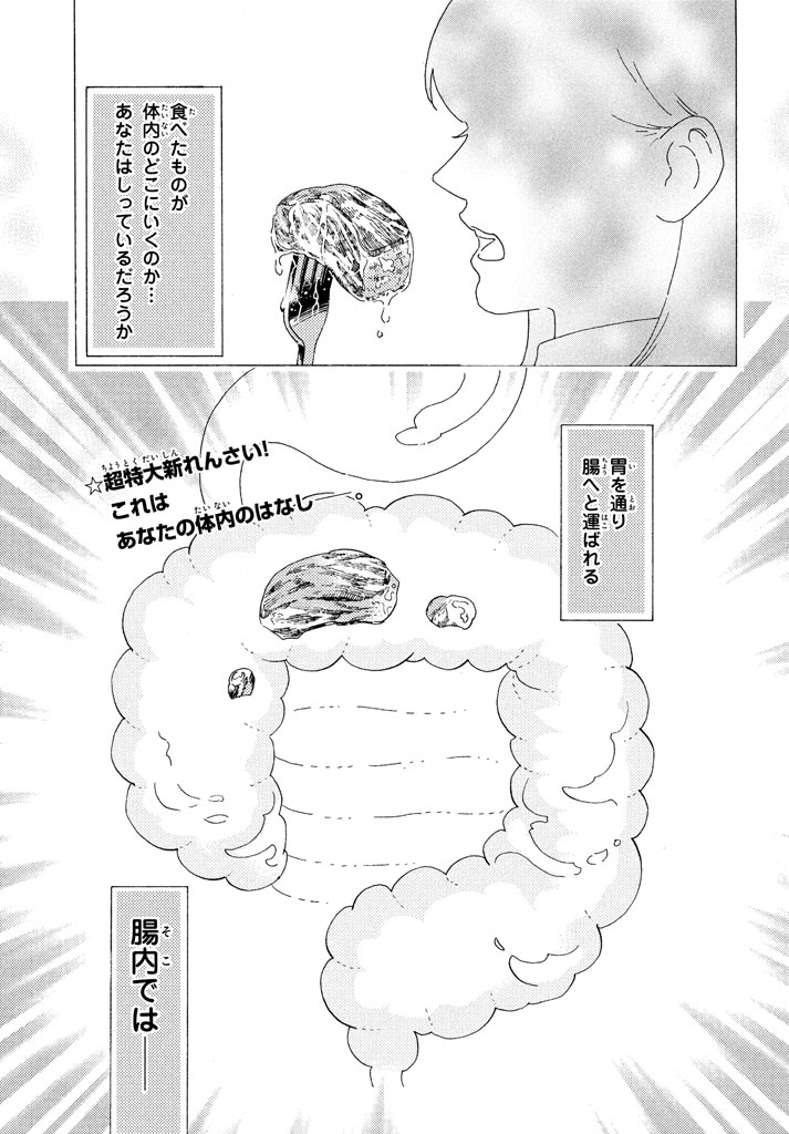 「はたらく細菌」より。
