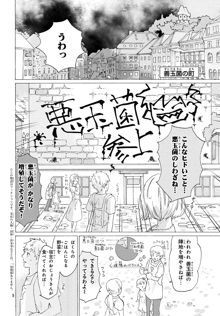 「はたらく細菌」より。