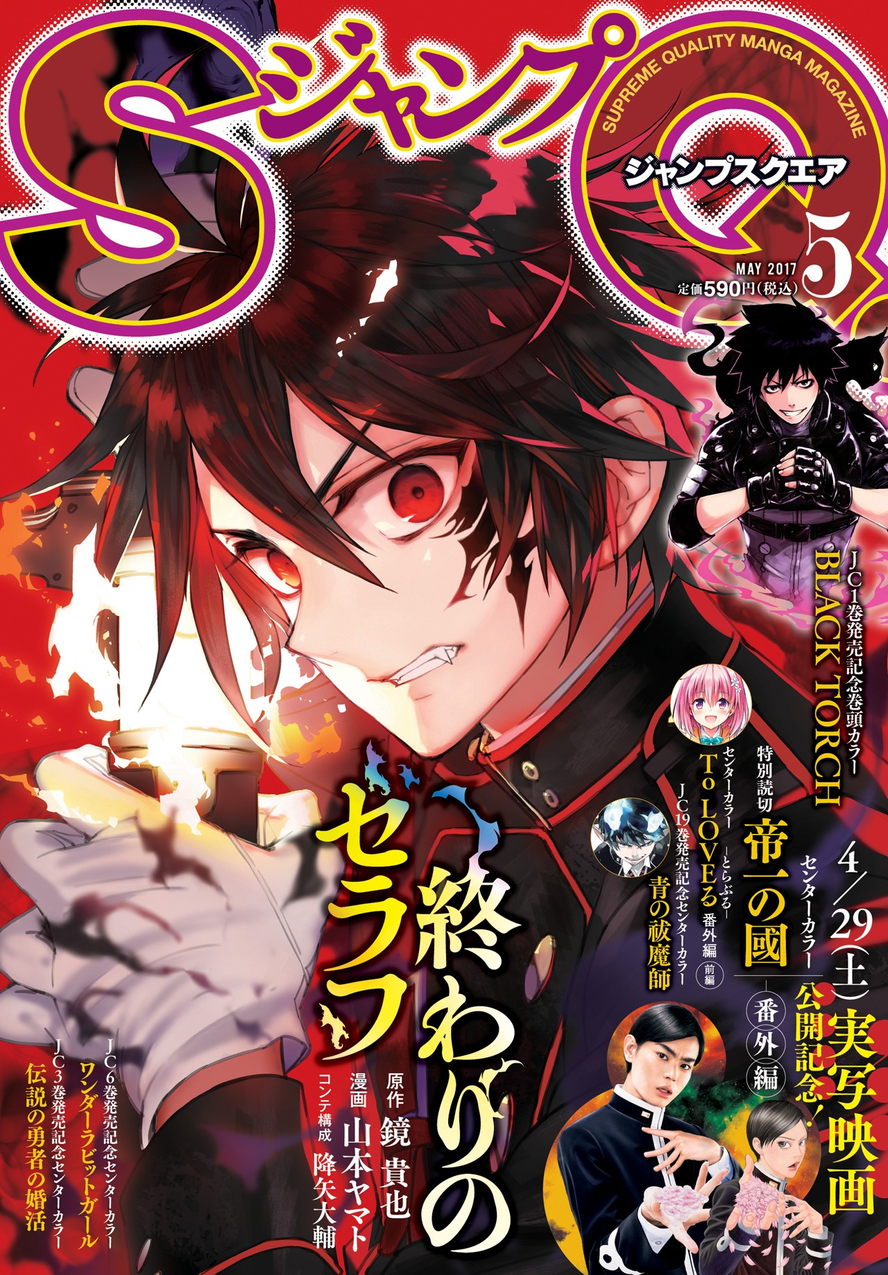 ジャンプスクエア5月号