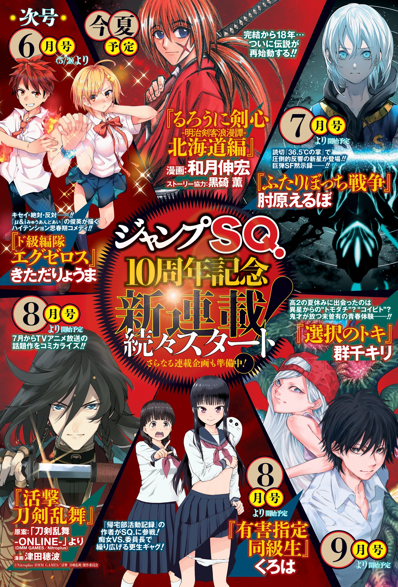 ジャンプスクエア5月号の告知ページより。