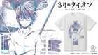 「3月のライオン」水彩画風のTシャツ登場、ポーチや箔押しのスマホケースも