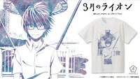 アニメ「3月のライオン」をモチーフにしたTシャツ。