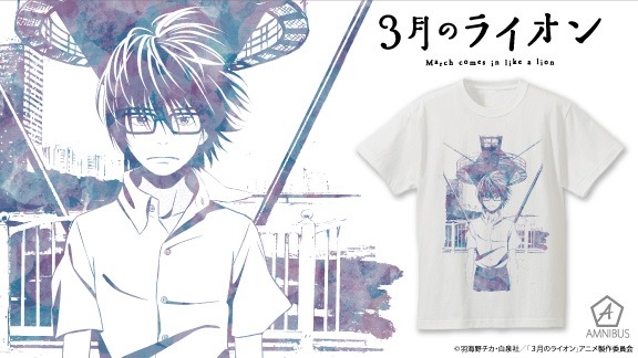 アニメ「3月のライオン」をモチーフにしたTシャツ。