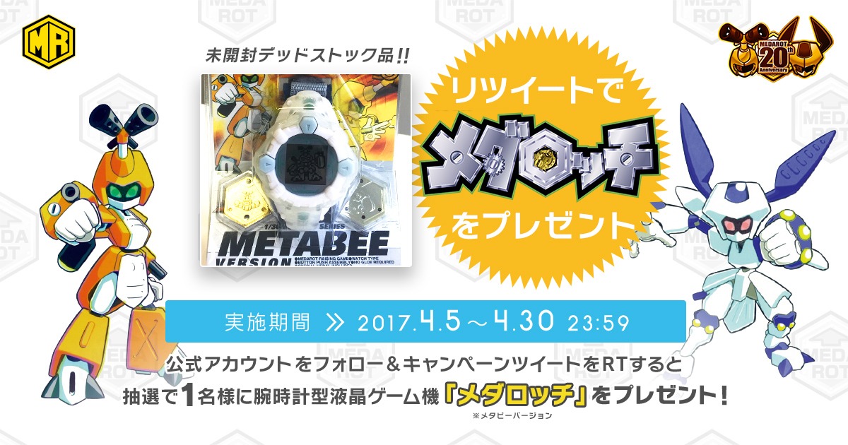 Twitterキャンペーンの案内。