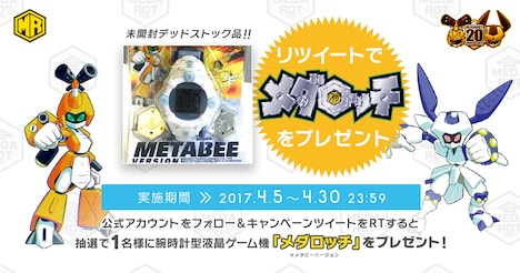 Twitterキャンペーンの案内。
