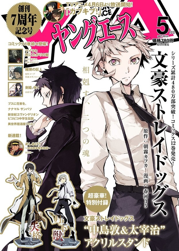 ヤングエース5月号